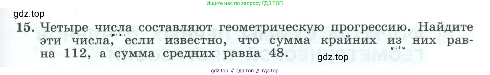 ГДЗ Алгебра, 9 класс рабочая тетрадь, авторы: Крайнева Лариса Борисовна, Миндюк Нора Григорьевна, Шлыкова Инга Соломоновна, издательство Просвещение, Москва, 2024, белого цвета, Часть 2, страница 49, номер 15, Условие