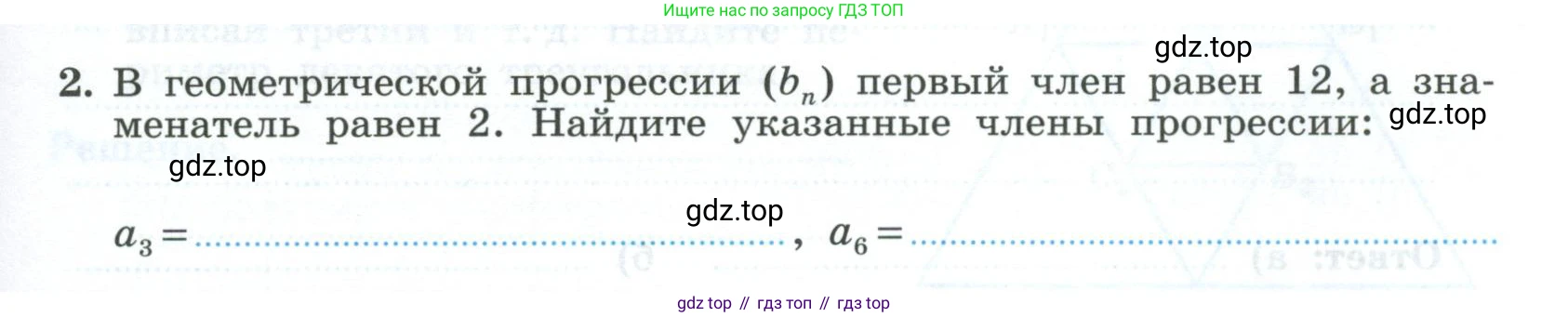 ГДЗ Алгебра, 9 класс рабочая тетрадь, авторы: Крайнева Лариса Борисовна, Миндюк Нора Григорьевна, Шлыкова Инга Соломоновна, издательство Просвещение, Москва, 2024, белого цвета, Часть 2, страница 45, номер 2, Условие