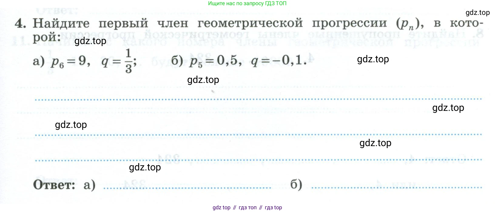 ГДЗ Алгебра, 9 класс рабочая тетрадь, авторы: Крайнева Лариса Борисовна, Миндюк Нора Григорьевна, Шлыкова Инга Соломоновна, издательство Просвещение, Москва, 2024, белого цвета, Часть 2, страница 45, номер 4, Условие