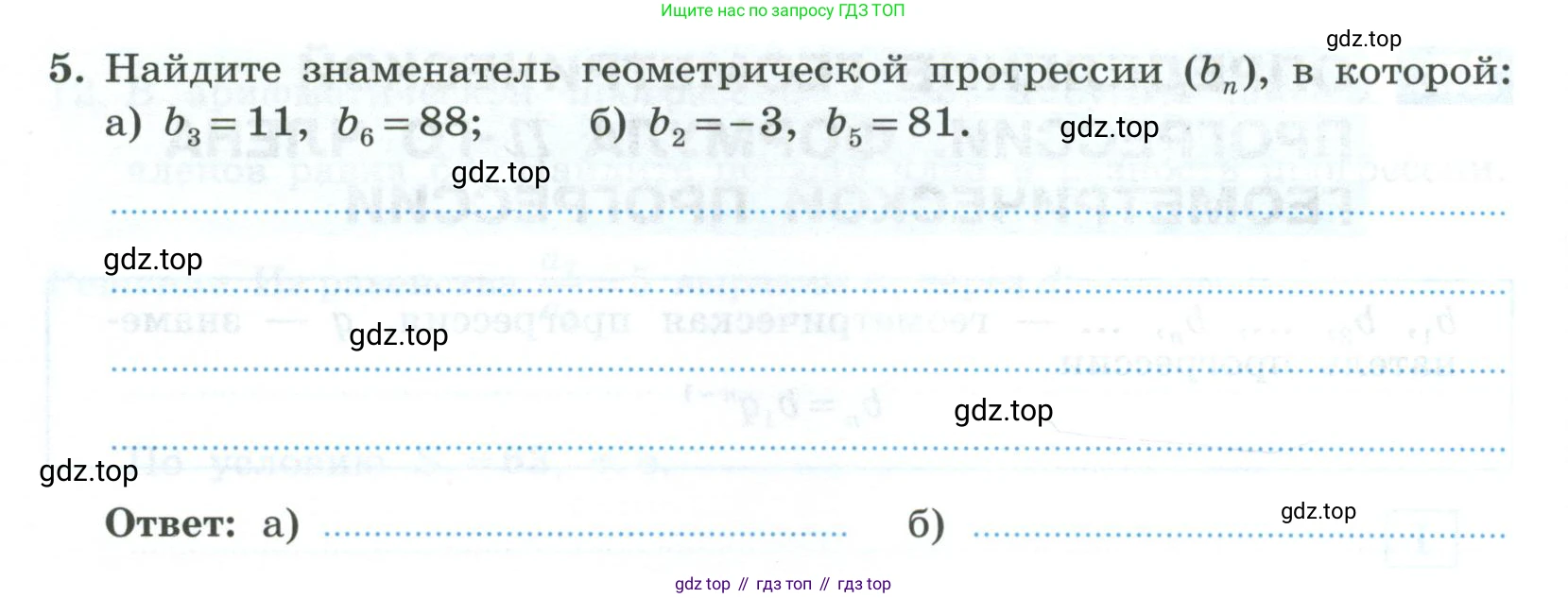 ГДЗ Алгебра, 9 класс рабочая тетрадь, авторы: Крайнева Лариса Борисовна, Миндюк Нора Григорьевна, Шлыкова Инга Соломоновна, издательство Просвещение, Москва, 2024, белого цвета, Часть 2, страница 46, номер 5, Условие
