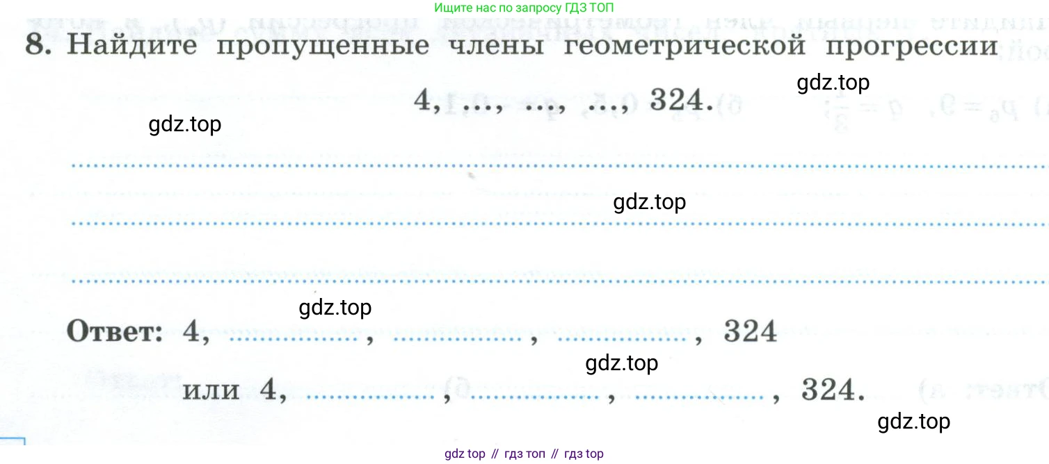 ГДЗ Алгебра, 9 класс рабочая тетрадь, авторы: Крайнева Лариса Борисовна, Миндюк Нора Григорьевна, Шлыкова Инга Соломоновна, издательство Просвещение, Москва, 2024, белого цвета, Часть 2, страница 46, номер 8, Условие