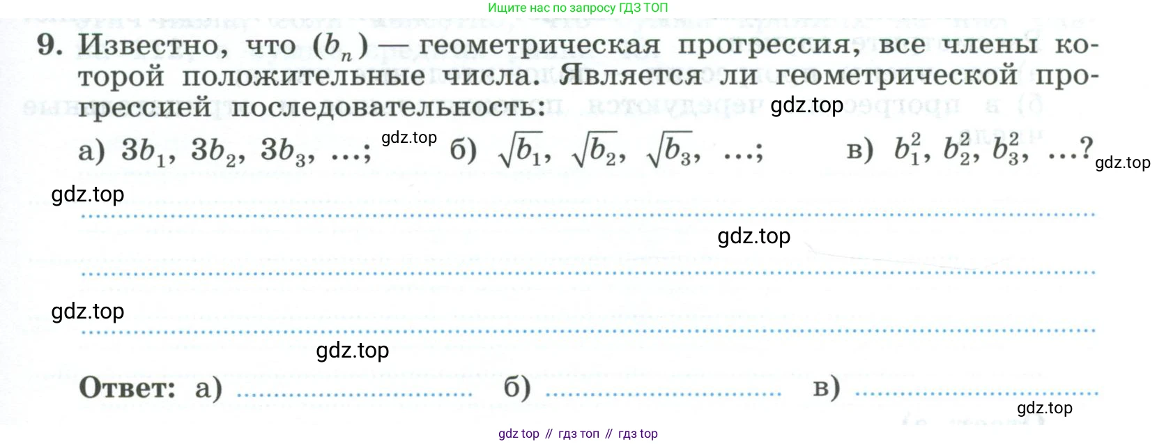 ГДЗ Алгебра, 9 класс рабочая тетрадь, авторы: Крайнева Лариса Борисовна, Миндюк Нора Григорьевна, Шлыкова Инга Соломоновна, издательство Просвещение, Москва, 2024, белого цвета, Часть 2, страница 47, номер 9, Условие