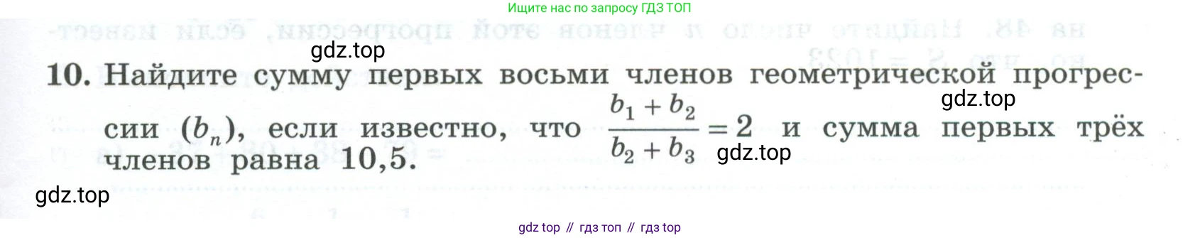 ГДЗ Алгебра, 9 класс рабочая тетрадь, авторы: Крайнева Лариса Борисовна, Миндюк Нора Григорьевна, Шлыкова Инга Соломоновна, издательство Просвещение, Москва, 2024, белого цвета, Часть 2, страница 53, номер 10, Условие