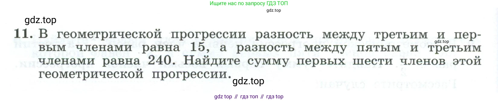 ГДЗ Алгебра, 9 класс рабочая тетрадь, авторы: Крайнева Лариса Борисовна, Миндюк Нора Григорьевна, Шлыкова Инга Соломоновна, издательство Просвещение, Москва, 2024, белого цвета, Часть 2, страница 54, номер 11, Условие