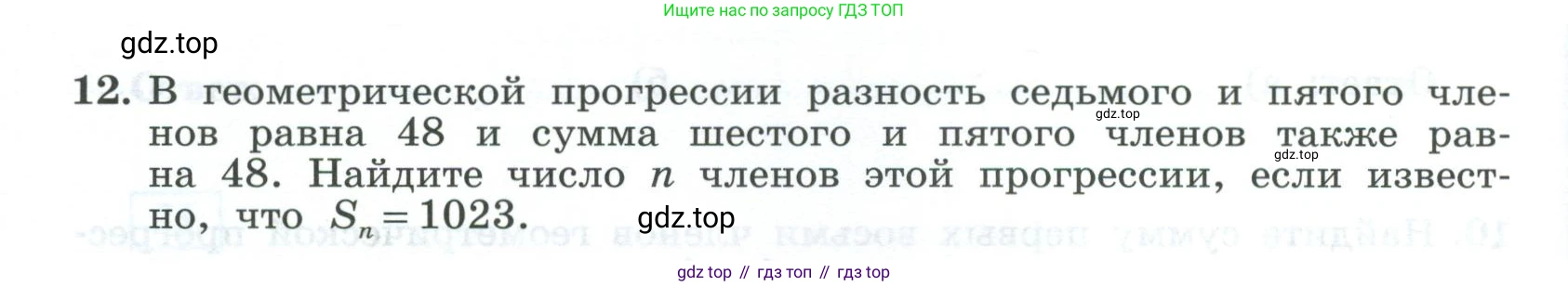 ГДЗ Алгебра, 9 класс рабочая тетрадь, авторы: Крайнева Лариса Борисовна, Миндюк Нора Григорьевна, Шлыкова Инга Соломоновна, издательство Просвещение, Москва, 2024, белого цвета, Часть 2, страница 54, номер 12, Условие