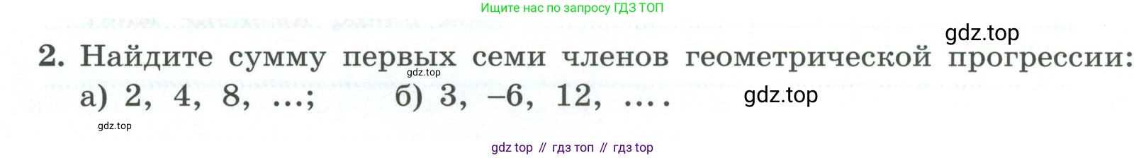 ГДЗ Алгебра, 9 класс рабочая тетрадь, авторы: Крайнева Лариса Борисовна, Миндюк Нора Григорьевна, Шлыкова Инга Соломоновна, издательство Просвещение, Москва, 2024, белого цвета, Часть 2, страница 50, номер 2, Условие