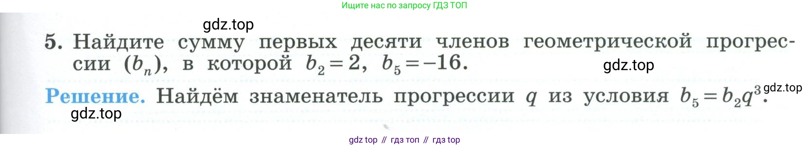 ГДЗ Алгебра, 9 класс рабочая тетрадь, авторы: Крайнева Лариса Борисовна, Миндюк Нора Григорьевна, Шлыкова Инга Соломоновна, издательство Просвещение, Москва, 2024, белого цвета, Часть 2, страница 51, номер 5, Условие