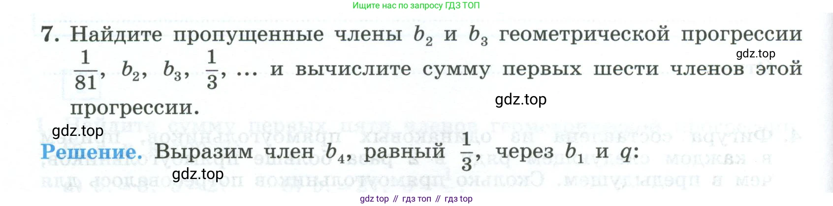 ГДЗ Алгебра, 9 класс рабочая тетрадь, авторы: Крайнева Лариса Борисовна, Миндюк Нора Григорьевна, Шлыкова Инга Соломоновна, издательство Просвещение, Москва, 2024, белого цвета, Часть 2, страница 52, номер 7, Условие