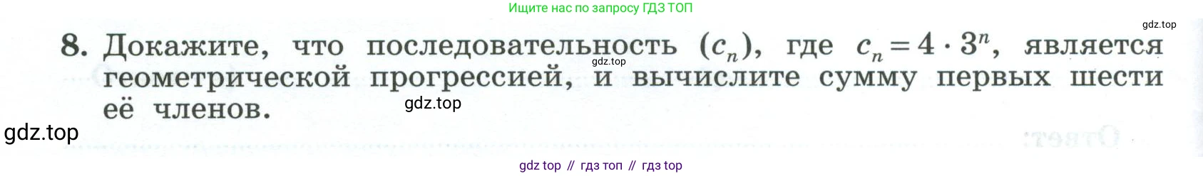 ГДЗ Алгебра, 9 класс рабочая тетрадь, авторы: Крайнева Лариса Борисовна, Миндюк Нора Григорьевна, Шлыкова Инга Соломоновна, издательство Просвещение, Москва, 2024, белого цвета, Часть 2, страница 52, номер 8, Условие