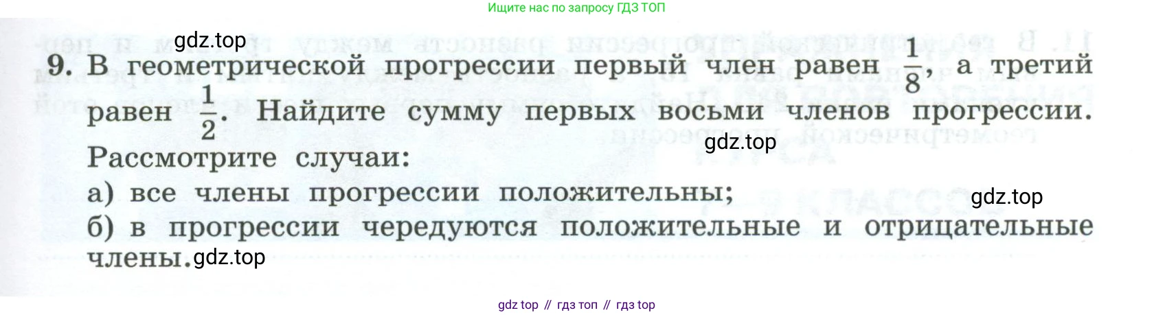 ГДЗ Алгебра, 9 класс рабочая тетрадь, авторы: Крайнева Лариса Борисовна, Миндюк Нора Григорьевна, Шлыкова Инга Соломоновна, издательство Просвещение, Москва, 2024, белого цвета, Часть 2, страница 53, номер 9, Условие