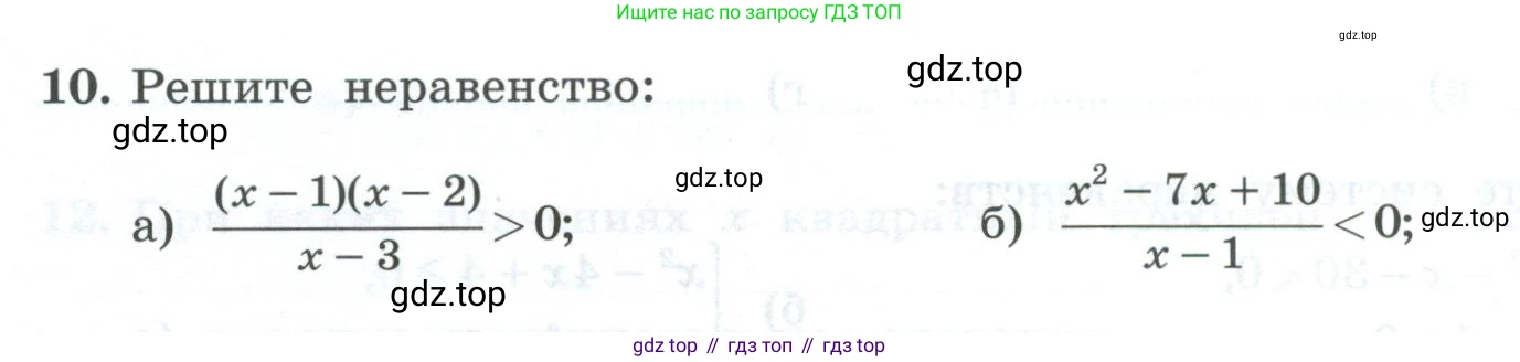ГДЗ Алгебра, 9 класс рабочая тетрадь, авторы: Крайнева Лариса Борисовна, Миндюк Нора Григорьевна, Шлыкова Инга Соломоновна, издательство Просвещение, Москва, 2024, белого цвета, Часть 2, страница 105, номер 10, Условие