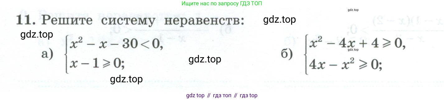 ГДЗ Алгебра, 9 класс рабочая тетрадь, авторы: Крайнева Лариса Борисовна, Миндюк Нора Григорьевна, Шлыкова Инга Соломоновна, издательство Просвещение, Москва, 2024, белого цвета, Часть 2, страница 106, номер 11, Условие