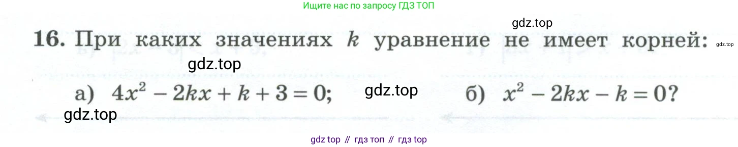 ГДЗ Алгебра, 9 класс рабочая тетрадь, авторы: Крайнева Лариса Борисовна, Миндюк Нора Григорьевна, Шлыкова Инга Соломоновна, издательство Просвещение, Москва, 2024, белого цвета, Часть 2, страница 110, номер 16, Условие