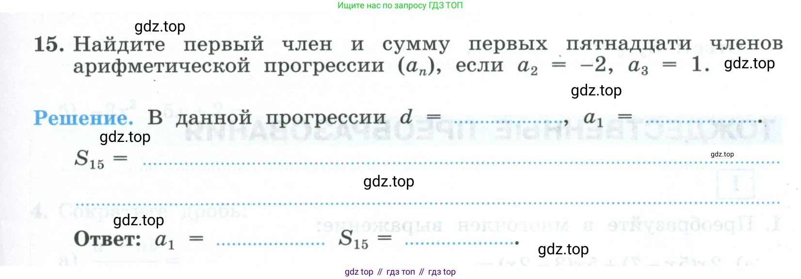 ГДЗ Алгебра, 9 класс рабочая тетрадь, авторы: Крайнева Лариса Борисовна, Миндюк Нора Григорьевна, Шлыкова Инга Соломоновна, издательство Просвещение, Москва, 2024, белого цвета, Часть 2, страница 61, номер 15, Условие