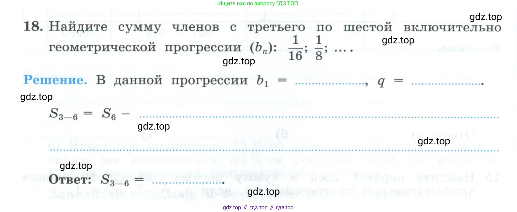 ГДЗ Алгебра, 9 класс рабочая тетрадь, авторы: Крайнева Лариса Борисовна, Миндюк Нора Григорьевна, Шлыкова Инга Соломоновна, издательство Просвещение, Москва, 2024, белого цвета, Часть 2, страница 62, номер 18, Условие