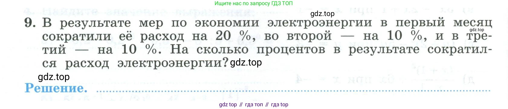 ГДЗ Алгебра, 9 класс рабочая тетрадь, авторы: Крайнева Лариса Борисовна, Миндюк Нора Григорьевна, Шлыкова Инга Соломоновна, издательство Просвещение, Москва, 2024, белого цвета, Часть 2, страница 58, номер 9, Условие