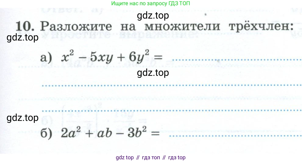 ГДЗ Алгебра, 9 класс рабочая тетрадь, авторы: Крайнева Лариса Борисовна, Миндюк Нора Григорьевна, Шлыкова Инга Соломоновна, издательство Просвещение, Москва, 2024, белого цвета, Часть 2, страница 65, номер 10, Условие