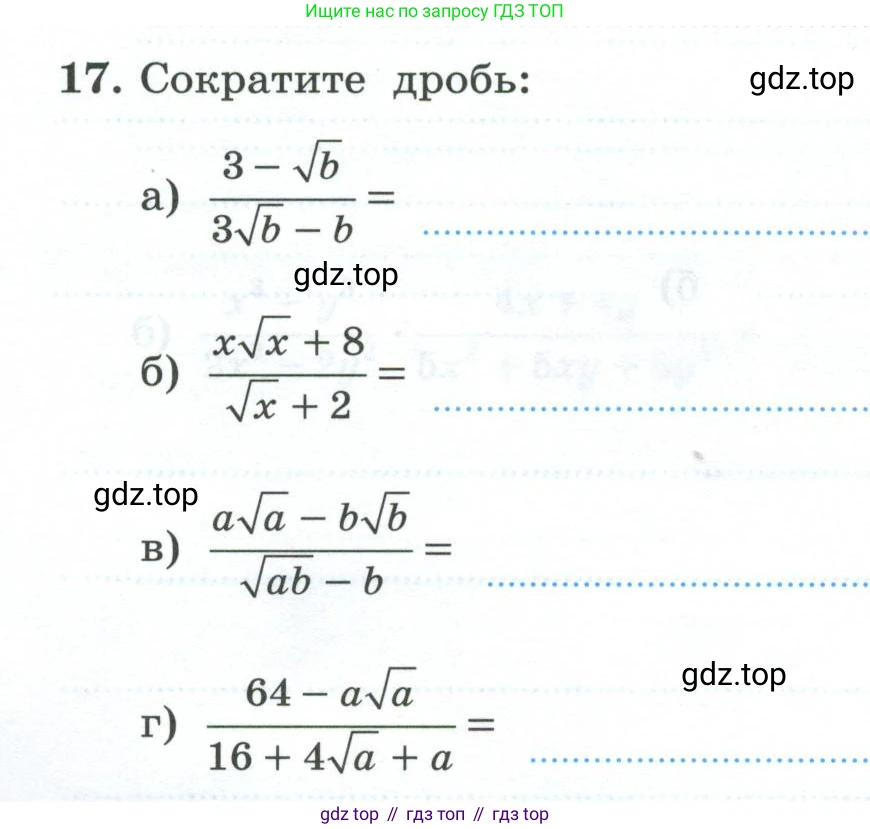 ГДЗ Алгебра, 9 класс рабочая тетрадь, авторы: Крайнева Лариса Борисовна, Миндюк Нора Григорьевна, Шлыкова Инга Соломоновна, издательство Просвещение, Москва, 2024, белого цвета, Часть 2, страница 68, номер 17, Условие