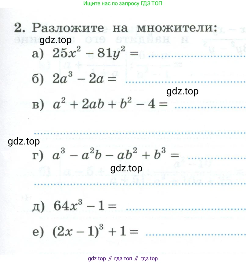ГДЗ Алгебра, 9 класс рабочая тетрадь, авторы: Крайнева Лариса Борисовна, Миндюк Нора Григорьевна, Шлыкова Инга Соломоновна, издательство Просвещение, Москва, 2024, белого цвета, Часть 2, страница 63, номер 2, Условие