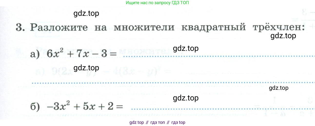ГДЗ Алгебра, 9 класс рабочая тетрадь, авторы: Крайнева Лариса Борисовна, Миндюк Нора Григорьевна, Шлыкова Инга Соломоновна, издательство Просвещение, Москва, 2024, белого цвета, Часть 2, страница 63, номер 3, Условие
