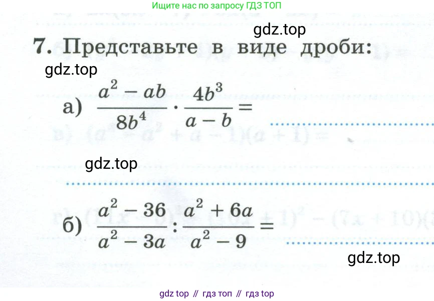 ГДЗ Алгебра, 9 класс рабочая тетрадь, авторы: Крайнева Лариса Борисовна, Миндюк Нора Григорьевна, Шлыкова Инга Соломоновна, издательство Просвещение, Москва, 2024, белого цвета, Часть 2, страница 64, номер 7, Условие