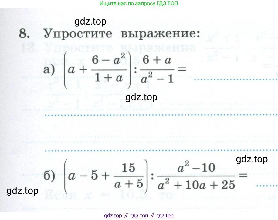 ГДЗ Алгебра, 9 класс рабочая тетрадь, авторы: Крайнева Лариса Борисовна, Миндюк Нора Григорьевна, Шлыкова Инга Соломоновна, издательство Просвещение, Москва, 2024, белого цвета, Часть 2, страница 65, номер 8, Условие