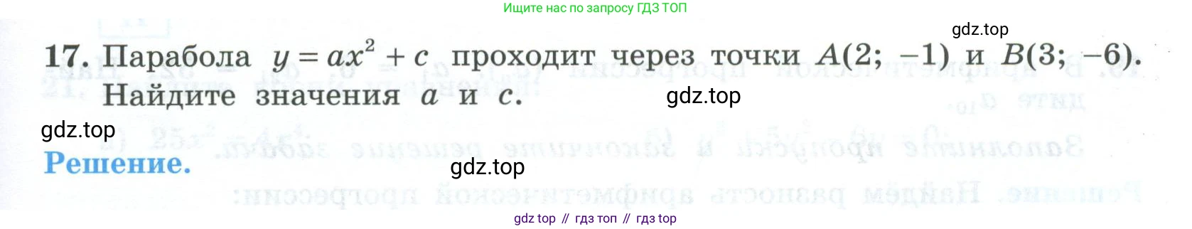 ГДЗ Алгебра, 9 класс рабочая тетрадь, авторы: Крайнева Лариса Борисовна, Миндюк Нора Григорьевна, Шлыкова Инга Соломоновна, издательство Просвещение, Москва, 2024, белого цвета, Часть 2, страница 79, номер 17, Условие