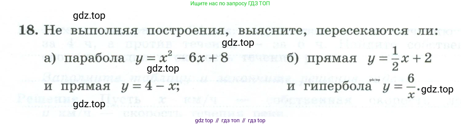 ГДЗ Алгебра, 9 класс рабочая тетрадь, авторы: Крайнева Лариса Борисовна, Миндюк Нора Григорьевна, Шлыкова Инга Соломоновна, издательство Просвещение, Москва, 2024, белого цвета, Часть 2, страница 80, номер 18, Условие