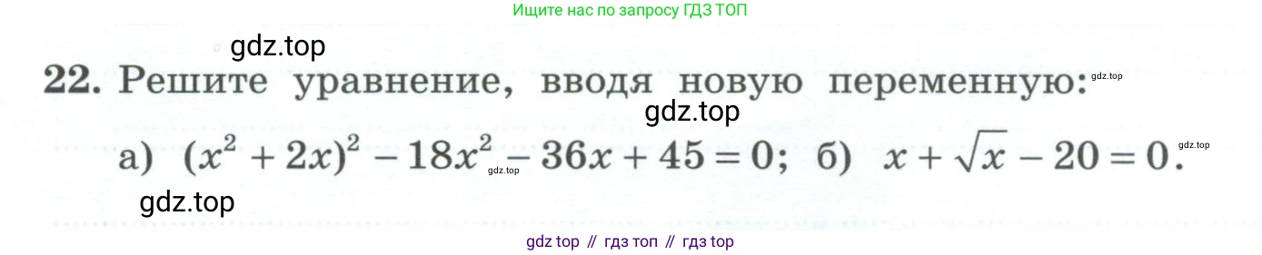 ГДЗ Алгебра, 9 класс рабочая тетрадь, авторы: Крайнева Лариса Борисовна, Миндюк Нора Григорьевна, Шлыкова Инга Соломоновна, издательство Просвещение, Москва, 2024, белого цвета, Часть 2, страница 82, номер 22, Условие
