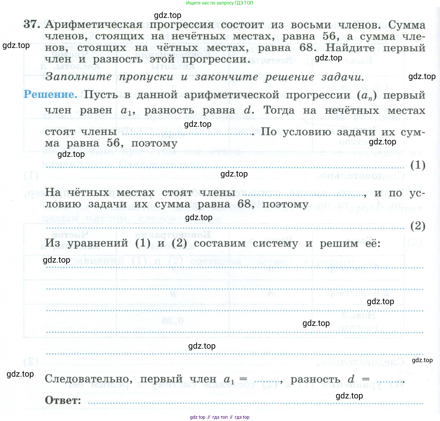 ГДЗ Алгебра, 9 класс рабочая тетрадь, авторы: Крайнева Лариса Борисовна, Миндюк Нора Григорьевна, Шлыкова Инга Соломоновна, издательство Просвещение, Москва, 2024, белого цвета, Часть 2, страница 96, номер 37, Условие