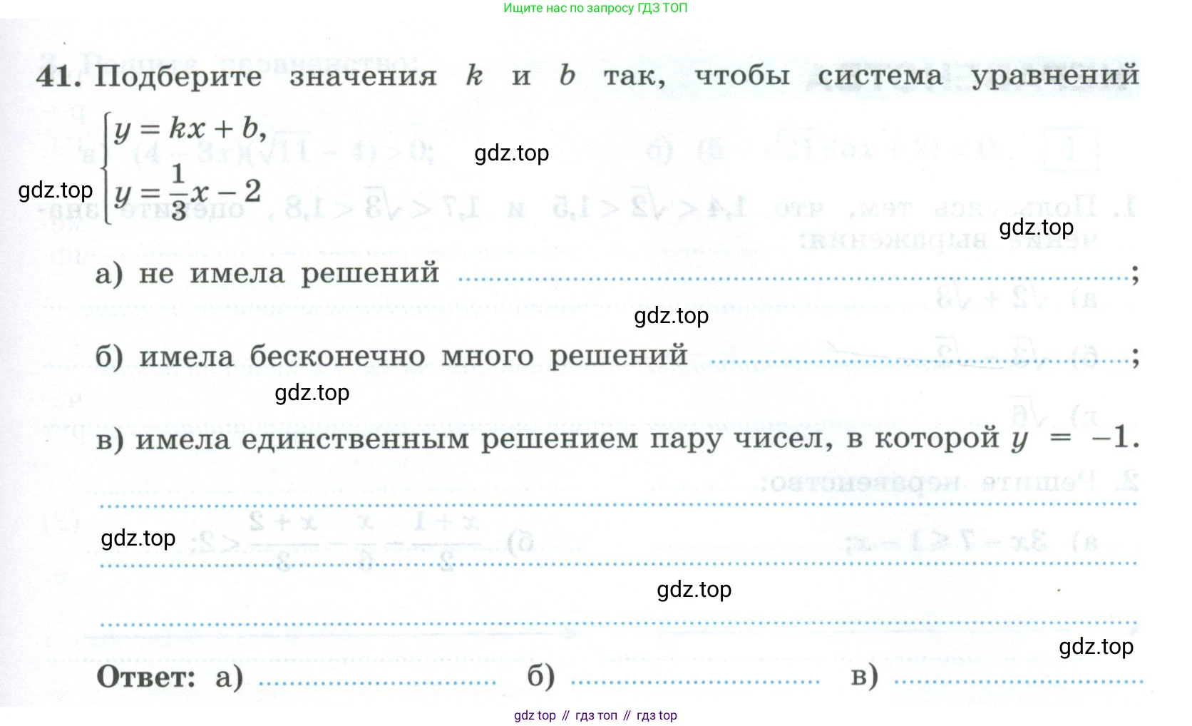 ГДЗ Алгебра, 9 класс рабочая тетрадь, авторы: Крайнева Лариса Борисовна, Миндюк Нора Григорьевна, Шлыкова Инга Соломоновна, издательство Просвещение, Москва, 2024, белого цвета, Часть 2, страница 99, номер 41, Условие