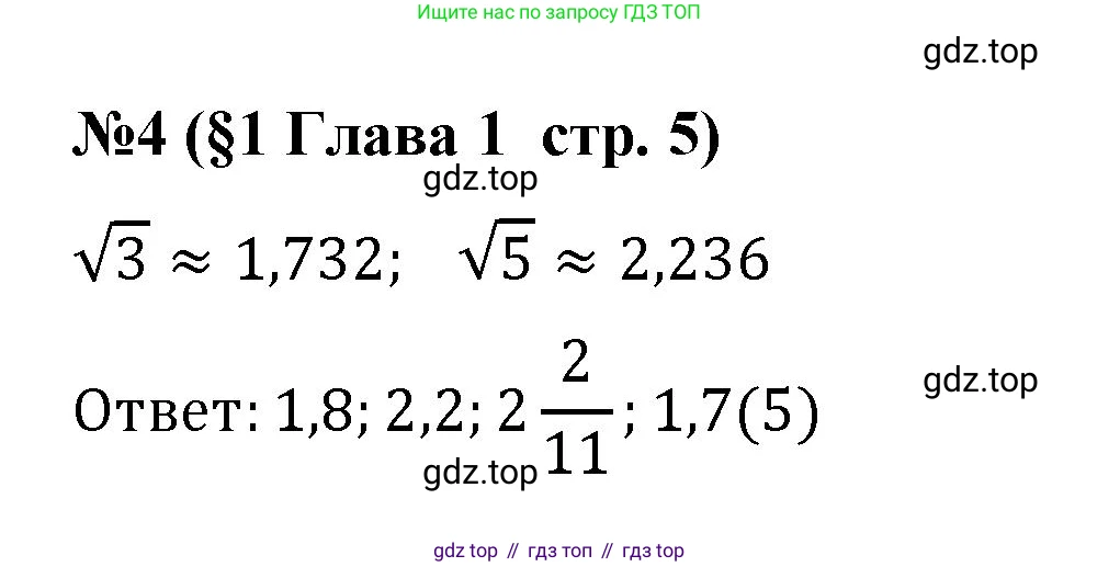ГДЗ Алгебра, 9 класс рабочая тетрадь, авторы: Крайнева Лариса Борисовна, Миндюк Нора Григорьевна, Шлыкова Инга Соломоновна, издательство Просвещение, Москва, 2024, белого цвета, Часть 1, страница 5, номер 4, Решение