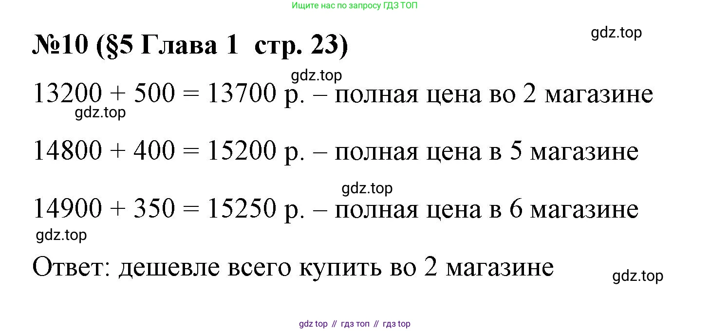 ГДЗ Алгебра, 9 класс рабочая тетрадь, авторы: Крайнева Лариса Борисовна, Миндюк Нора Григорьевна, Шлыкова Инга Соломоновна, издательство Просвещение, Москва, 2024, белого цвета, Часть 1, страница 23, номер 10, Решение