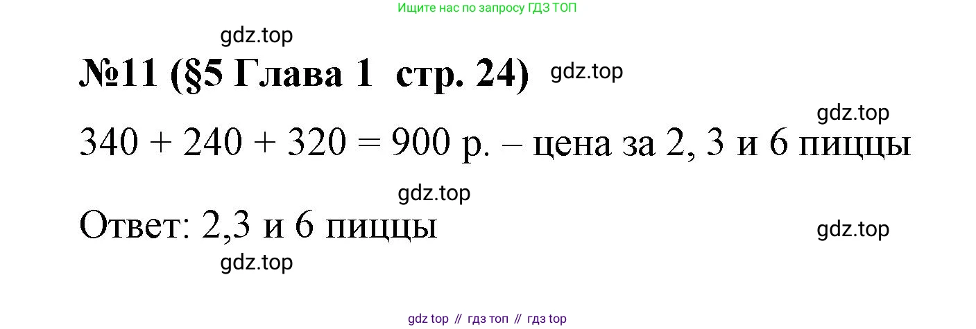 ГДЗ Алгебра, 9 класс рабочая тетрадь, авторы: Крайнева Лариса Борисовна, Миндюк Нора Григорьевна, Шлыкова Инга Соломоновна, издательство Просвещение, Москва, 2024, белого цвета, Часть 1, страница 24, номер 11, Решение