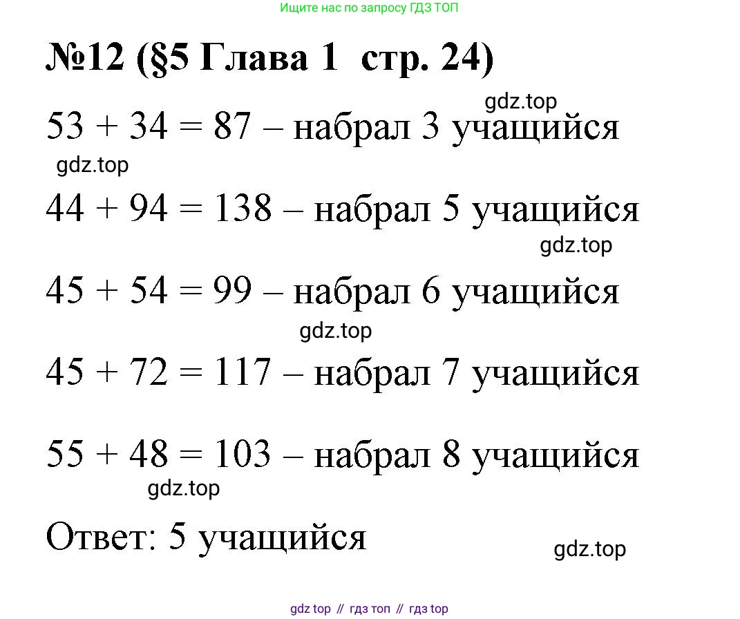 ГДЗ Алгебра, 9 класс рабочая тетрадь, авторы: Крайнева Лариса Борисовна, Миндюк Нора Григорьевна, Шлыкова Инга Соломоновна, издательство Просвещение, Москва, 2024, белого цвета, Часть 1, страница 24, номер 12, Решение