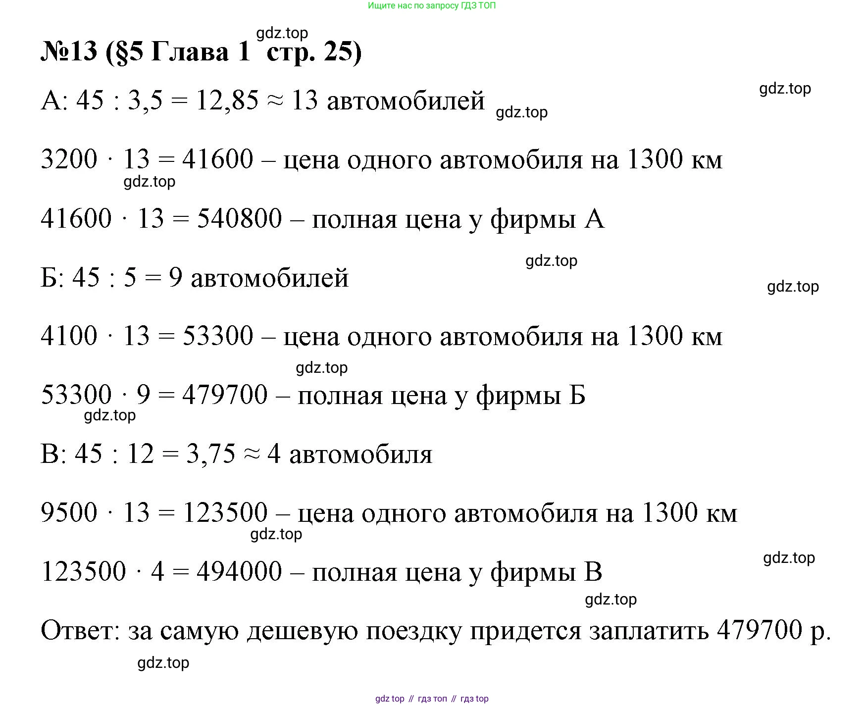 ГДЗ Алгебра, 9 класс рабочая тетрадь, авторы: Крайнева Лариса Борисовна, Миндюк Нора Григорьевна, Шлыкова Инга Соломоновна, издательство Просвещение, Москва, 2024, белого цвета, Часть 1, страница 25, номер 13, Решение