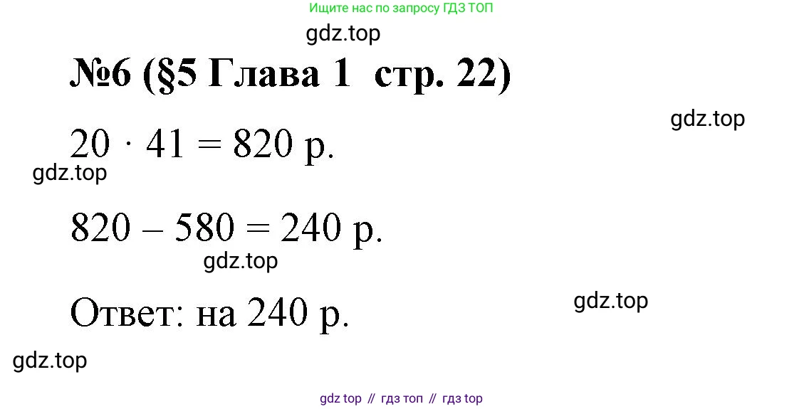 ГДЗ Алгебра, 9 класс рабочая тетрадь, авторы: Крайнева Лариса Борисовна, Миндюк Нора Григорьевна, Шлыкова Инга Соломоновна, издательство Просвещение, Москва, 2024, белого цвета, Часть 1, страница 22, номер 6, Решение
