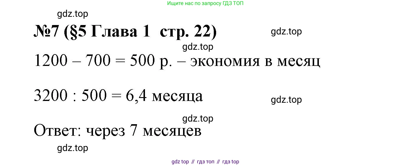 ГДЗ Алгебра, 9 класс рабочая тетрадь, авторы: Крайнева Лариса Борисовна, Миндюк Нора Григорьевна, Шлыкова Инга Соломоновна, издательство Просвещение, Москва, 2024, белого цвета, Часть 1, страница 22, номер 7, Решение