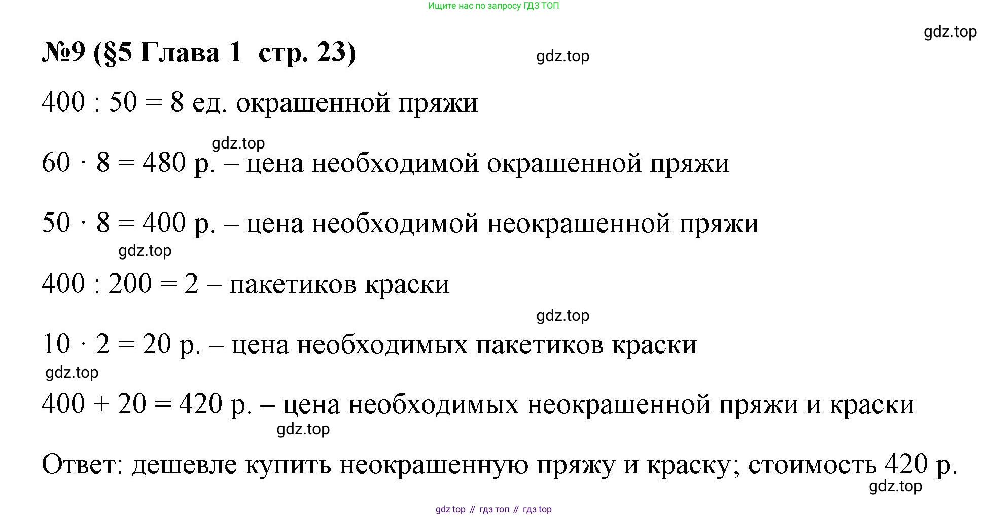 ГДЗ Алгебра, 9 класс рабочая тетрадь, авторы: Крайнева Лариса Борисовна, Миндюк Нора Григорьевна, Шлыкова Инга Соломоновна, издательство Просвещение, Москва, 2024, белого цвета, Часть 1, страница 23, номер 9, Решение