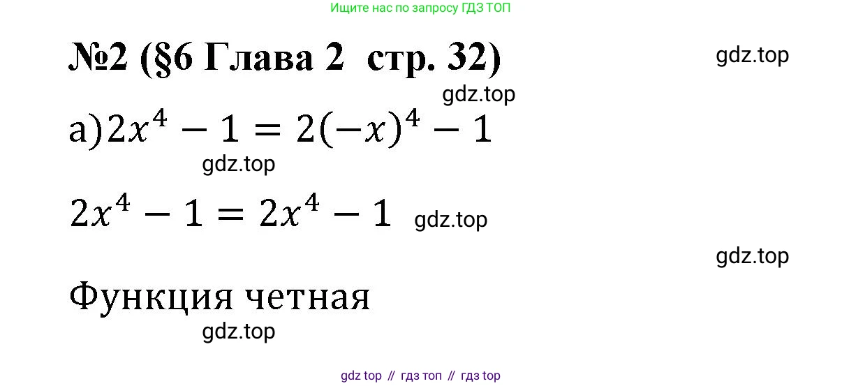 ГДЗ Алгебра, 9 класс рабочая тетрадь, авторы: Крайнева Лариса Борисовна, Миндюк Нора Григорьевна, Шлыкова Инга Соломоновна, издательство Просвещение, Москва, 2024, белого цвета, Часть 1, страница 32, номер 2, Решение