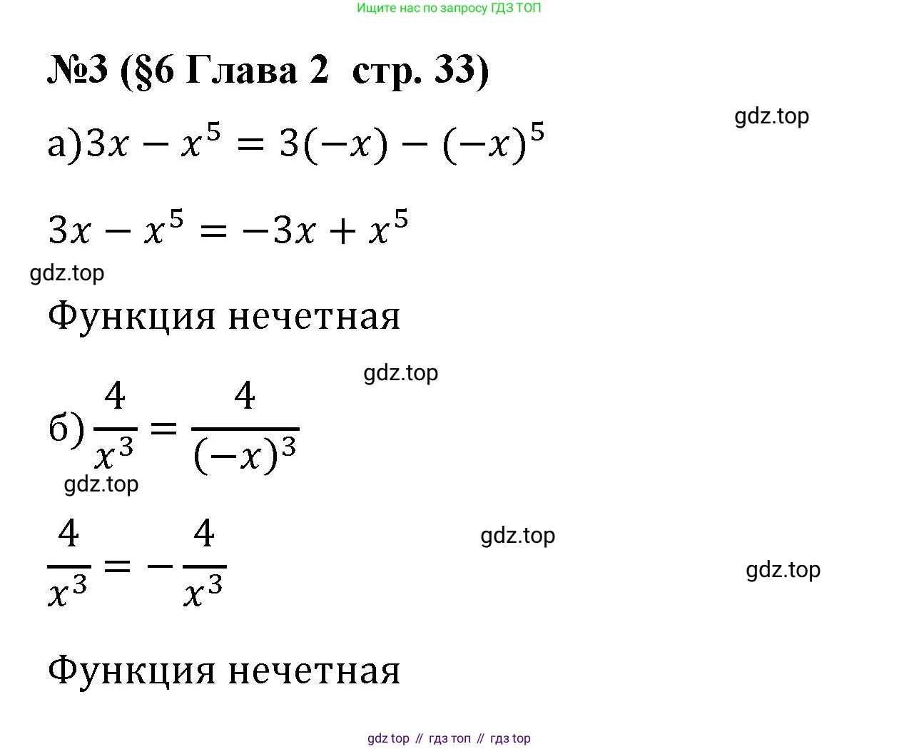 ГДЗ Алгебра, 9 класс рабочая тетрадь, авторы: Крайнева Лариса Борисовна, Миндюк Нора Григорьевна, Шлыкова Инга Соломоновна, издательство Просвещение, Москва, 2024, белого цвета, Часть 1, страница 33, номер 3, Решение