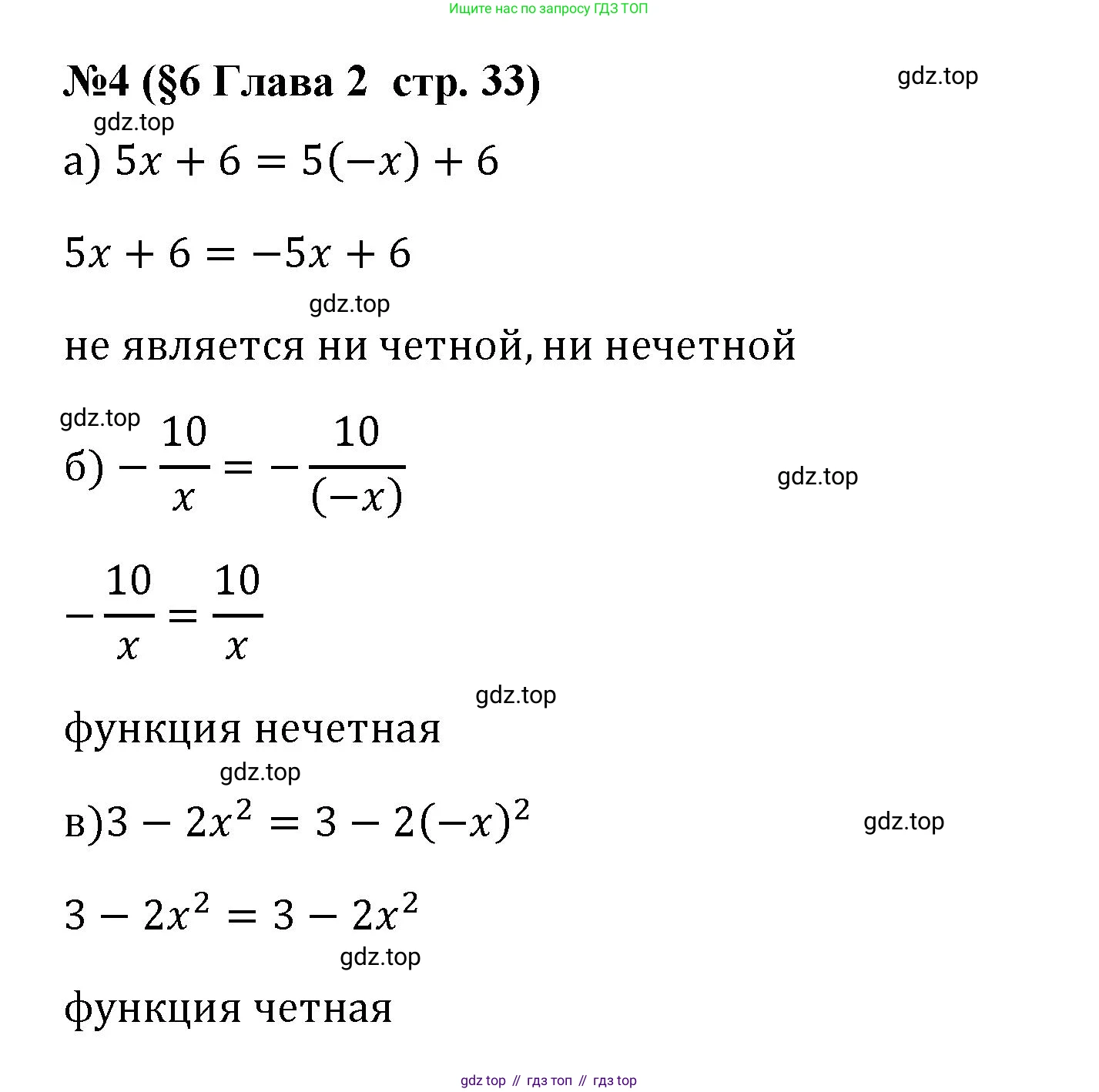 ГДЗ Алгебра, 9 класс рабочая тетрадь, авторы: Крайнева Лариса Борисовна, Миндюк Нора Григорьевна, Шлыкова Инга Соломоновна, издательство Просвещение, Москва, 2024, белого цвета, Часть 1, страница 33, номер 4, Решение