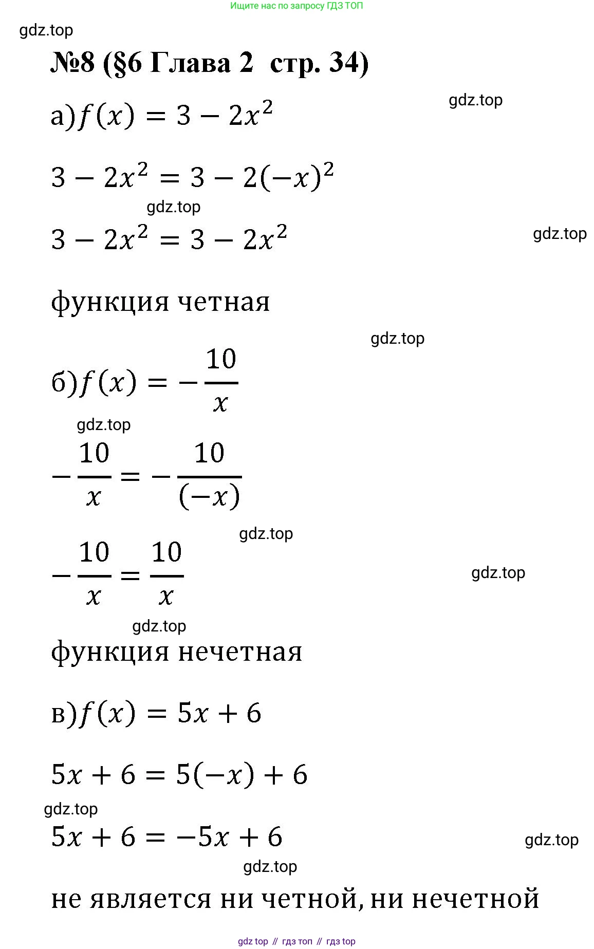 ГДЗ Алгебра, 9 класс рабочая тетрадь, авторы: Крайнева Лариса Борисовна, Миндюк Нора Григорьевна, Шлыкова Инга Соломоновна, издательство Просвещение, Москва, 2024, белого цвета, Часть 1, страница 34, номер 8, Решение