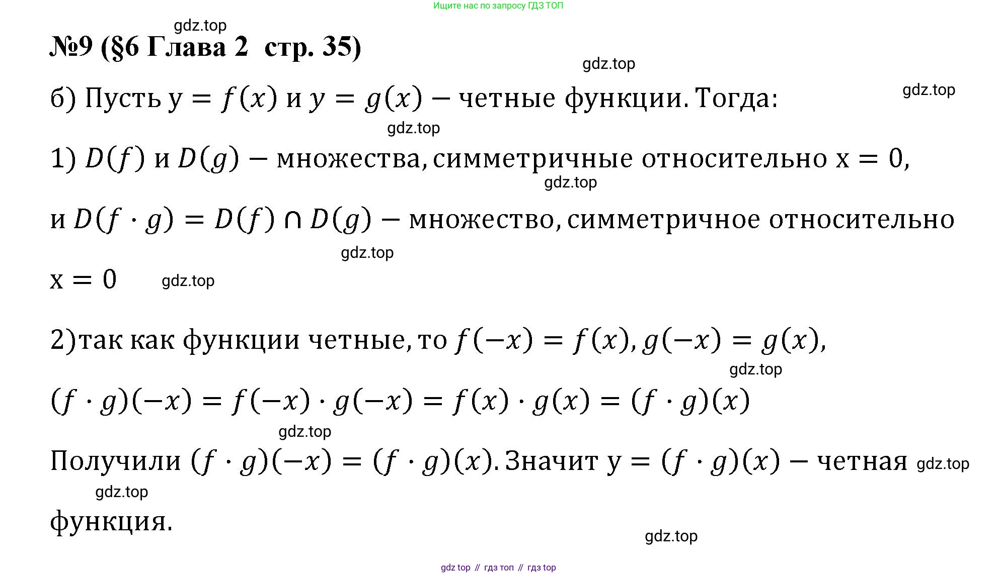 ГДЗ Алгебра, 9 класс рабочая тетрадь, авторы: Крайнева Лариса Борисовна, Миндюк Нора Григорьевна, Шлыкова Инга Соломоновна, издательство Просвещение, Москва, 2024, белого цвета, Часть 1, страница 35, номер 9, Решение