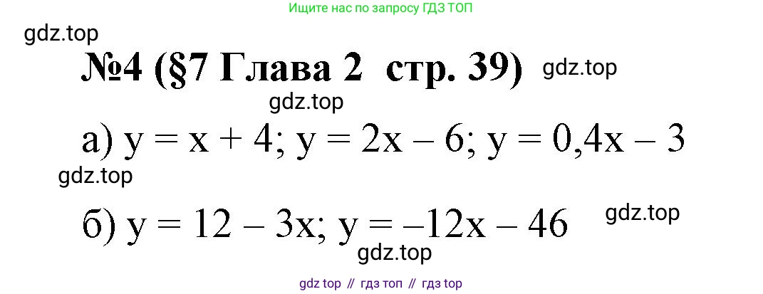 ГДЗ Алгебра, 9 класс рабочая тетрадь, авторы: Крайнева Лариса Борисовна, Миндюк Нора Григорьевна, Шлыкова Инга Соломоновна, издательство Просвещение, Москва, 2024, белого цвета, Часть 1, страница 39, номер 4, Решение