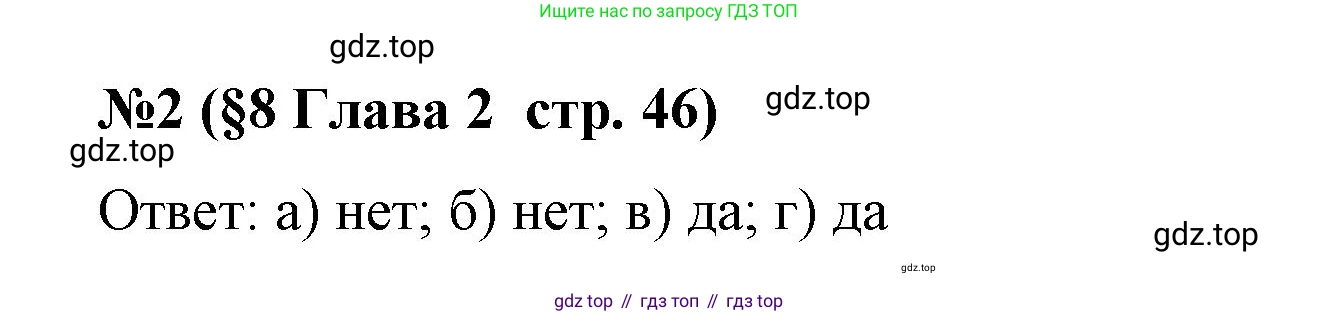 ГДЗ Алгебра, 9 класс рабочая тетрадь, авторы: Крайнева Лариса Борисовна, Миндюк Нора Григорьевна, Шлыкова Инга Соломоновна, издательство Просвещение, Москва, 2024, белого цвета, Часть 1, страница 46, номер 2, Решение