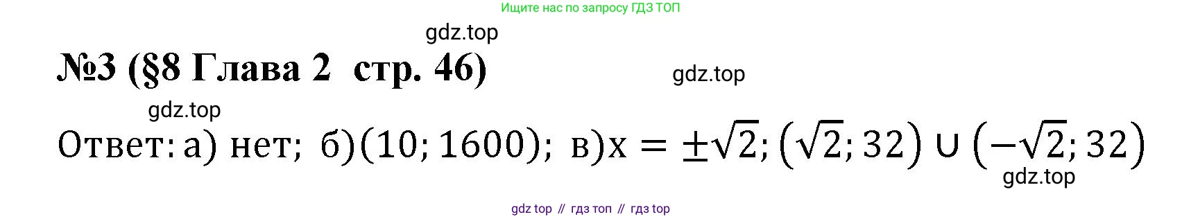 ГДЗ Алгебра, 9 класс рабочая тетрадь, авторы: Крайнева Лариса Борисовна, Миндюк Нора Григорьевна, Шлыкова Инга Соломоновна, издательство Просвещение, Москва, 2024, белого цвета, Часть 1, страница 46, номер 3, Решение