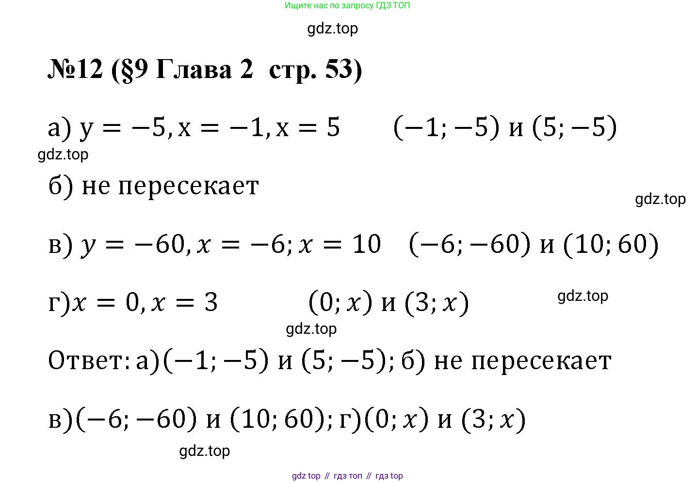 ГДЗ Алгебра, 9 класс рабочая тетрадь, авторы: Крайнева Лариса Борисовна, Миндюк Нора Григорьевна, Шлыкова Инга Соломоновна, издательство Просвещение, Москва, 2024, белого цвета, Часть 1, страница 53, номер 12, Решение