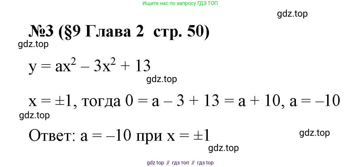 ГДЗ Алгебра, 9 класс рабочая тетрадь, авторы: Крайнева Лариса Борисовна, Миндюк Нора Григорьевна, Шлыкова Инга Соломоновна, издательство Просвещение, Москва, 2024, белого цвета, Часть 1, страница 50, номер 3, Решение