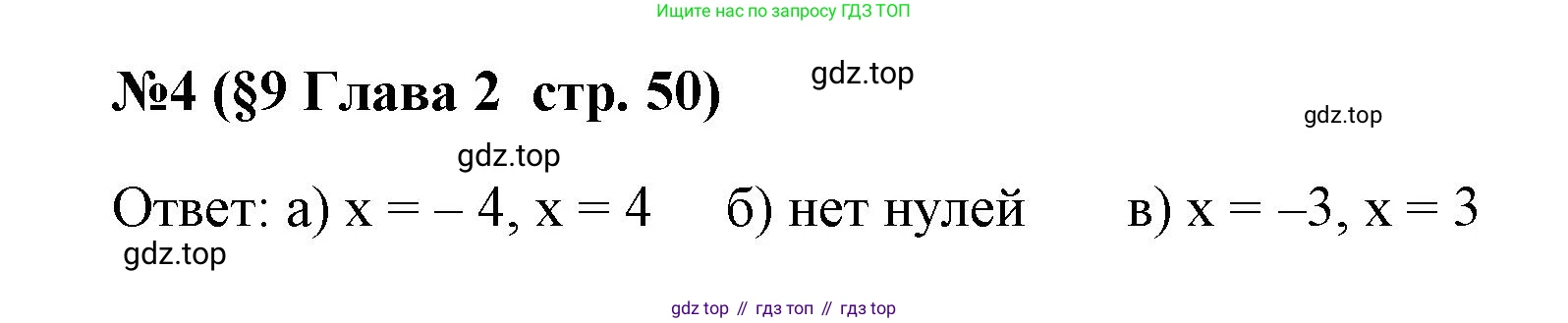 ГДЗ Алгебра, 9 класс рабочая тетрадь, авторы: Крайнева Лариса Борисовна, Миндюк Нора Григорьевна, Шлыкова Инга Соломоновна, издательство Просвещение, Москва, 2024, белого цвета, Часть 1, страница 50, номер 4, Решение